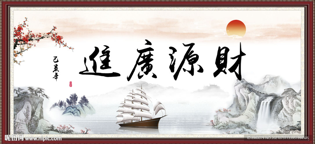 财源广进