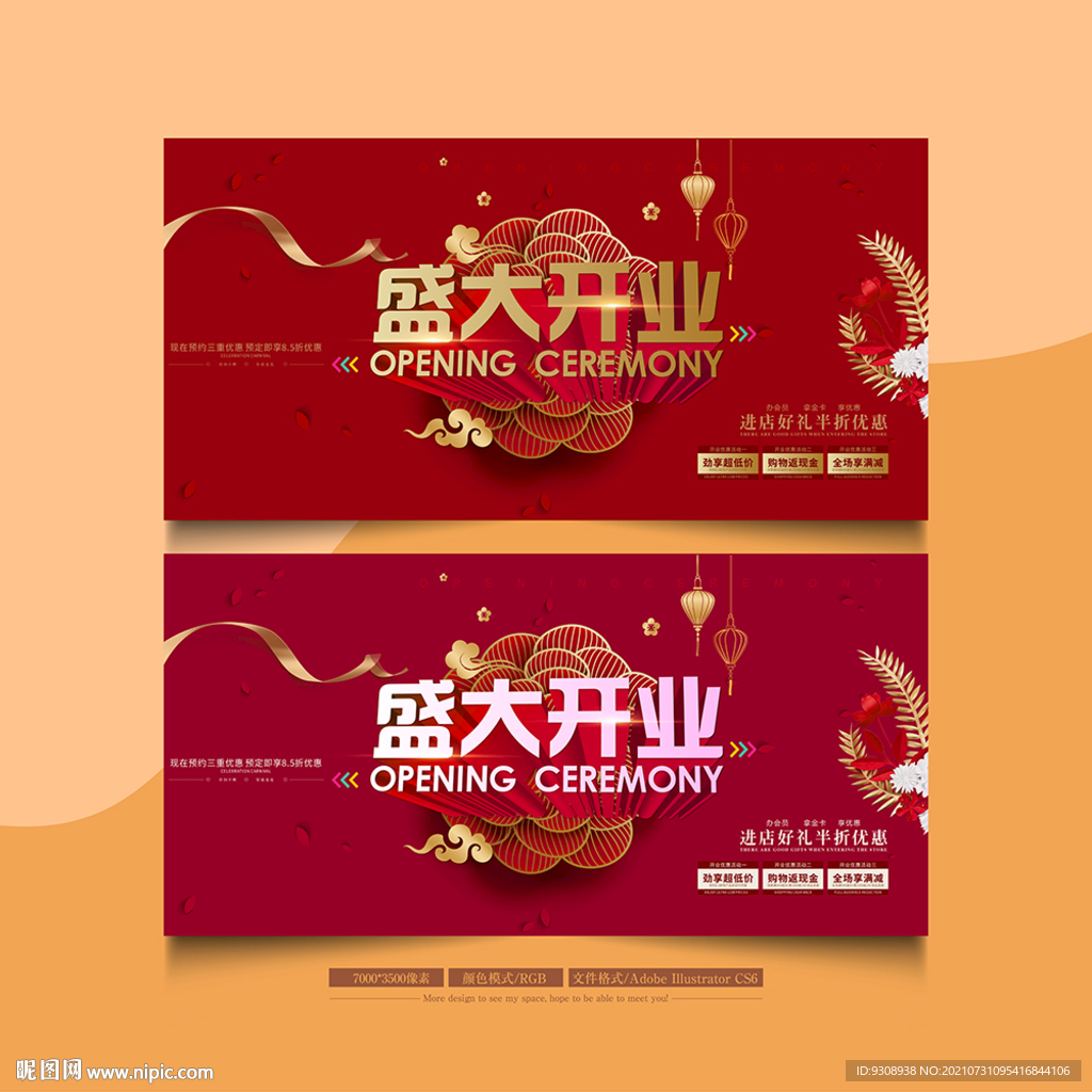 盛大开业海报设计