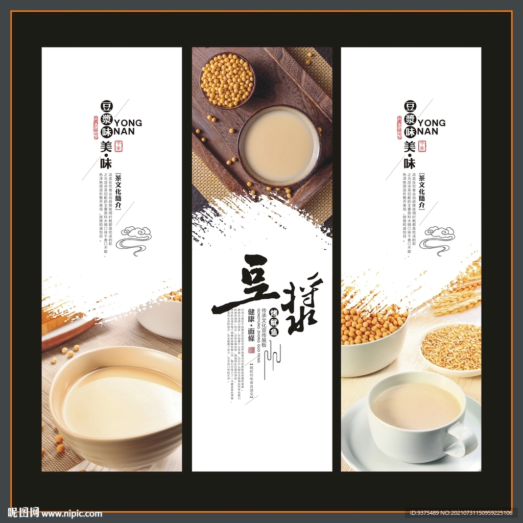 豆浆海报