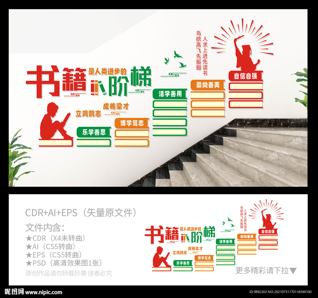 校园楼梯文化墙