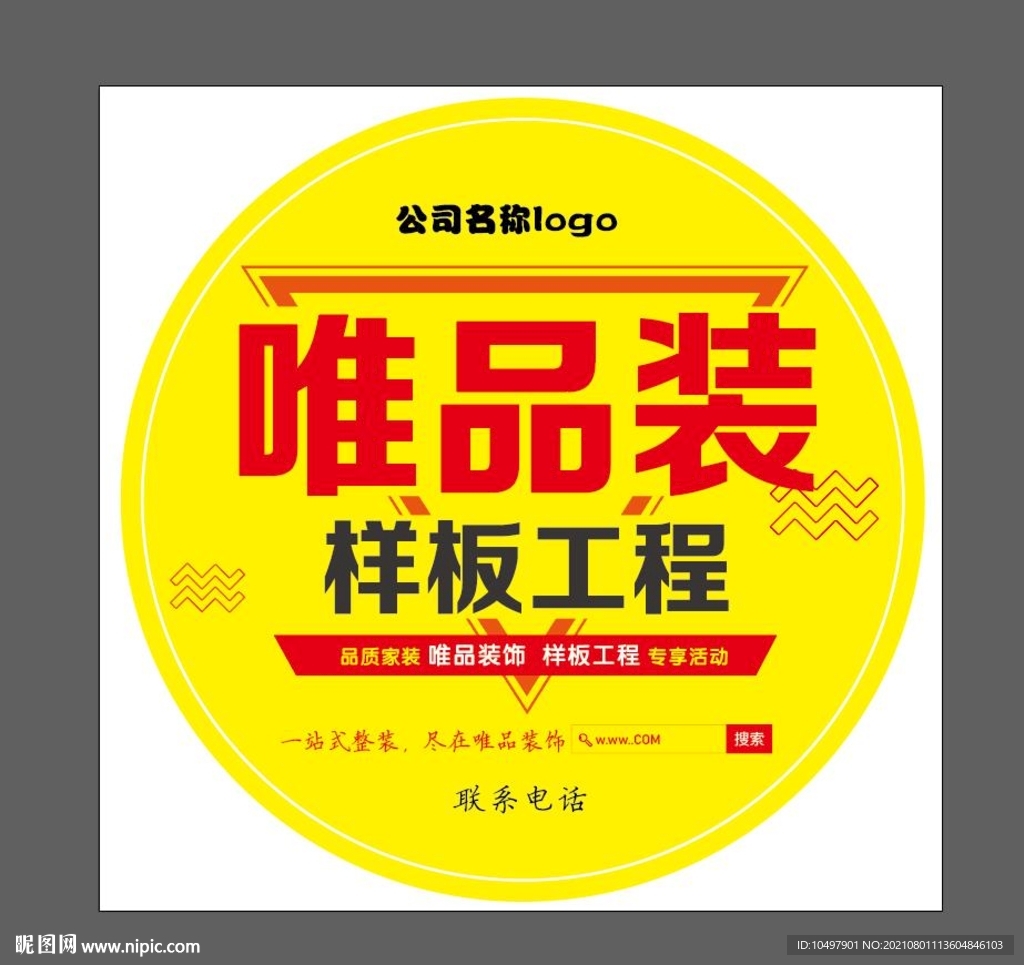 家装地贴海报