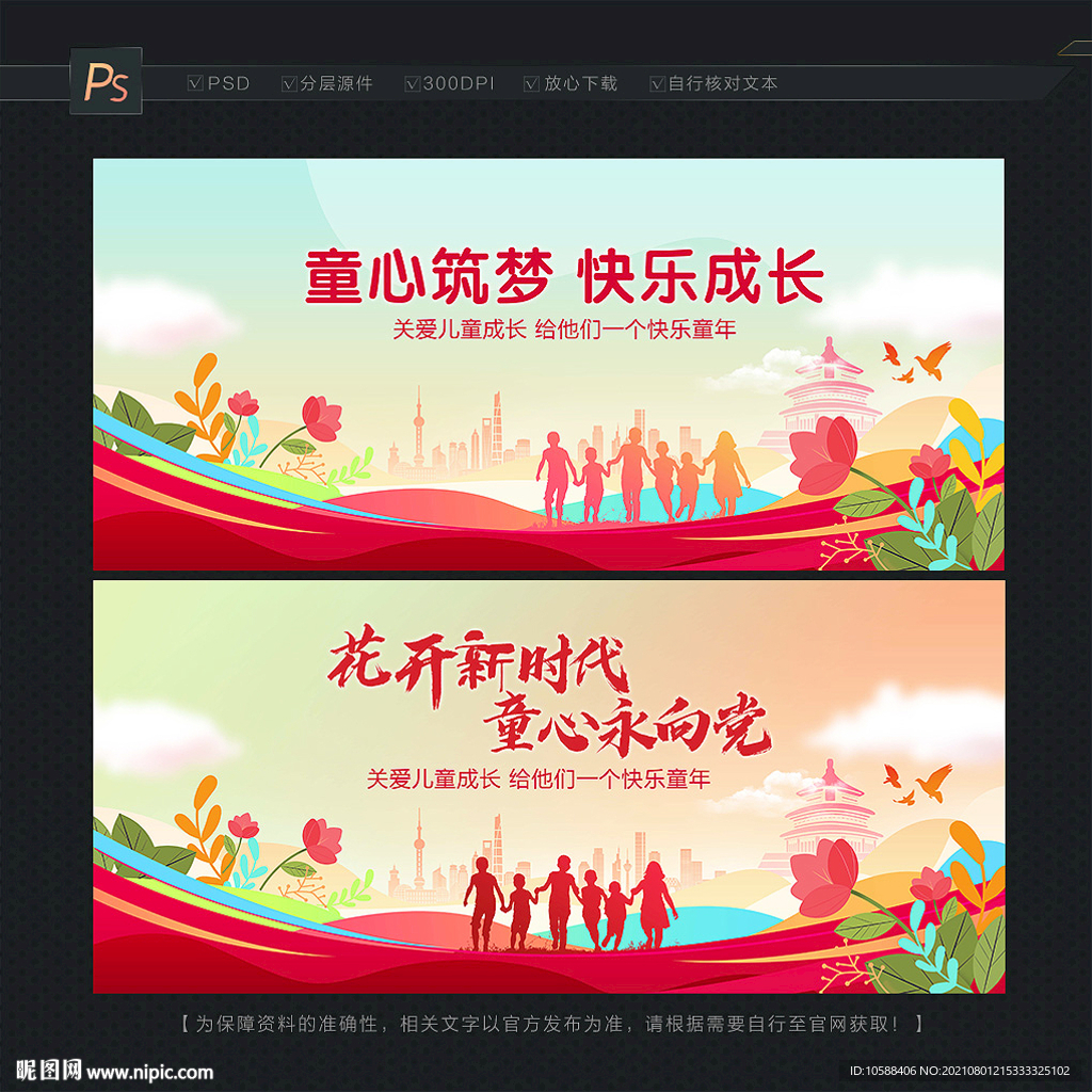 童心筑梦