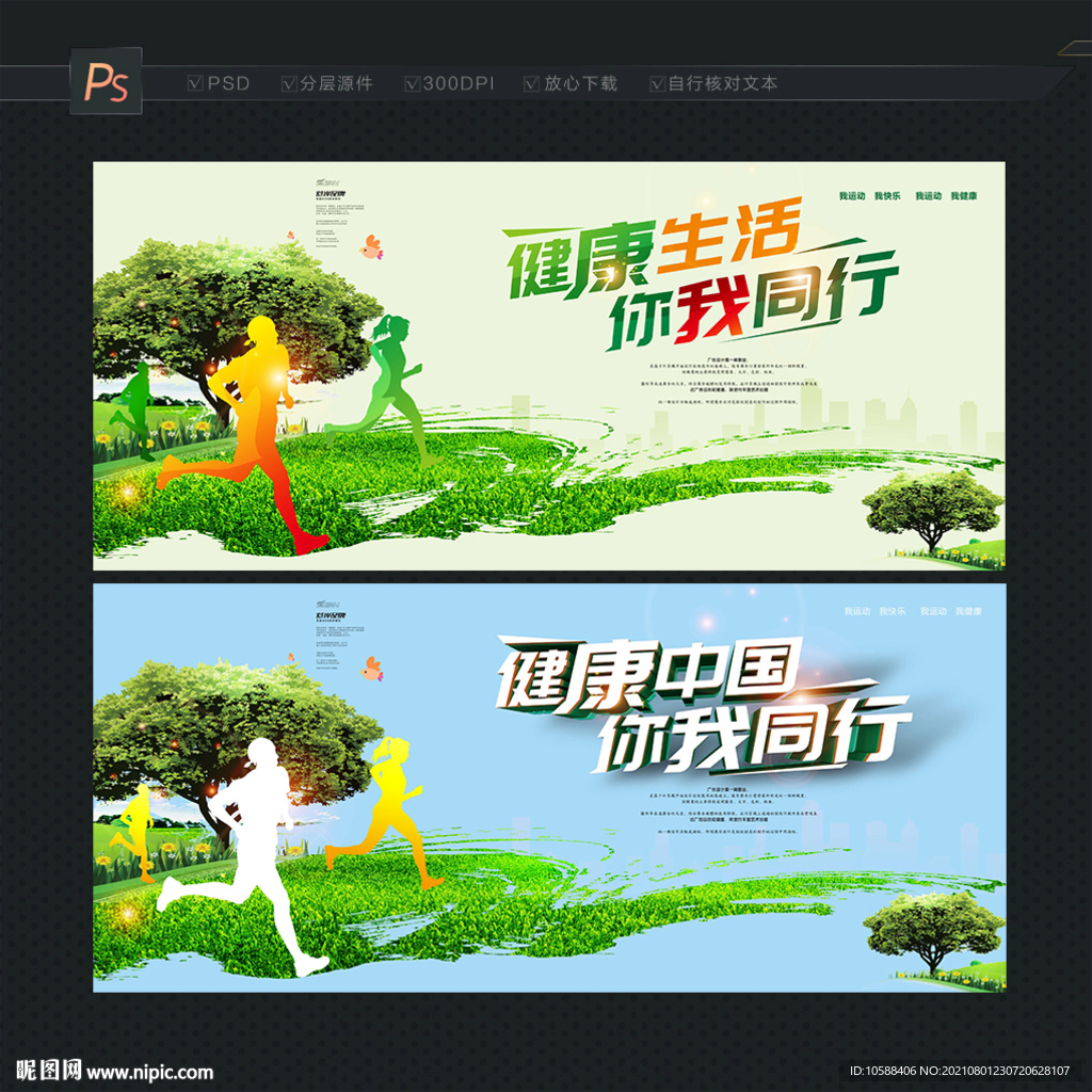 健康生活