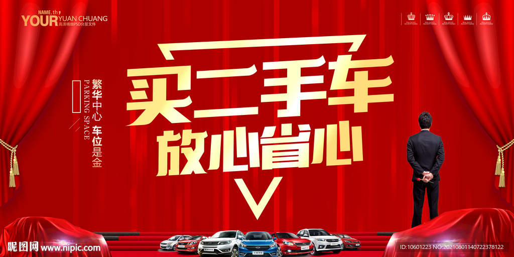 买二手车 二手车交易