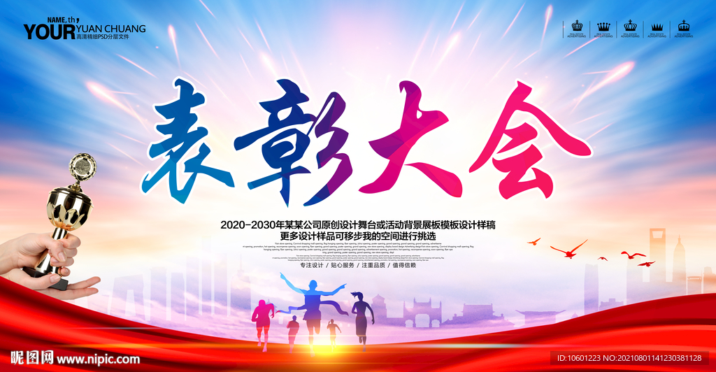 表彰