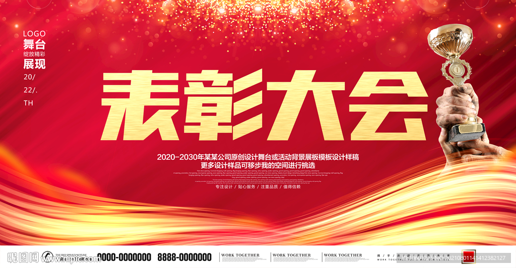 表彰大会 表彰仪式