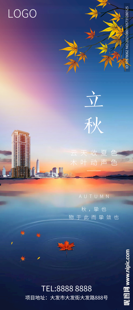 立秋