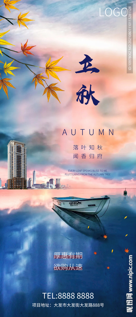 立秋
