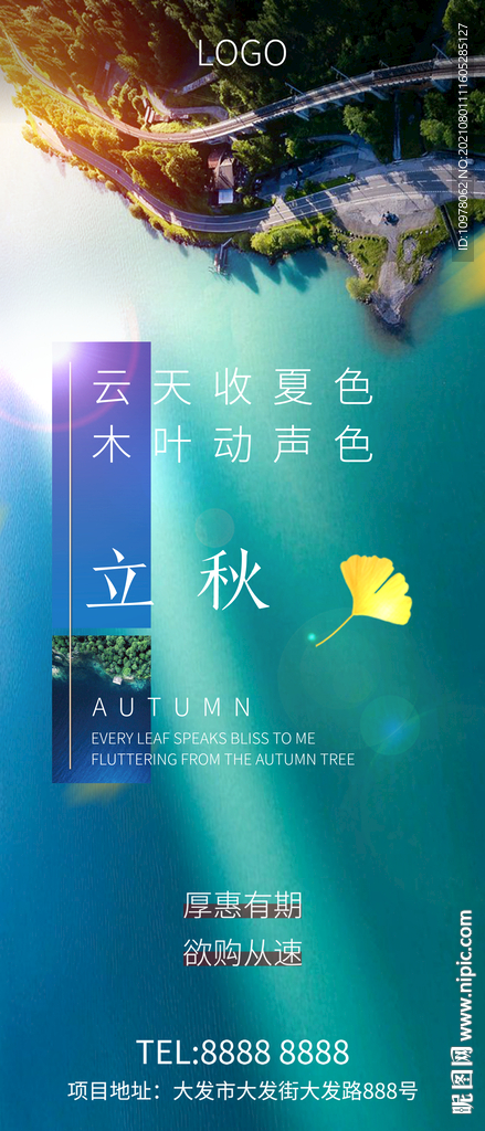 立秋