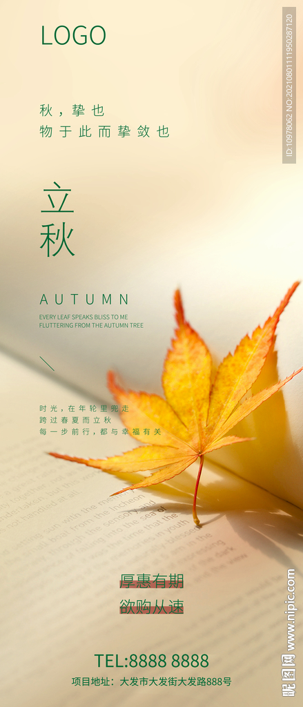 立秋