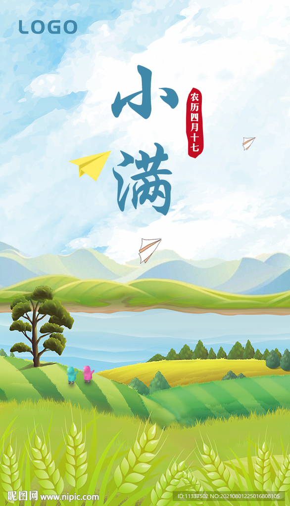 手绘小满海报