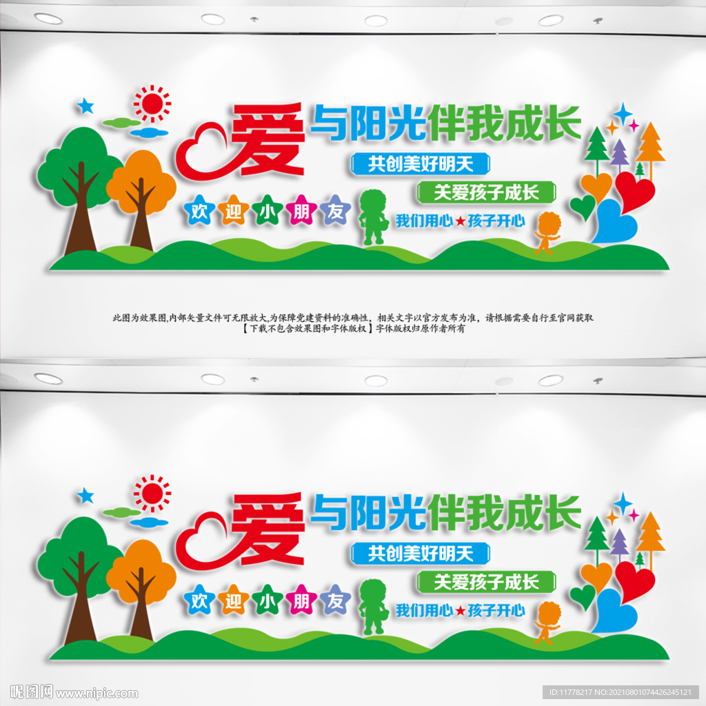 幼儿园文化墙