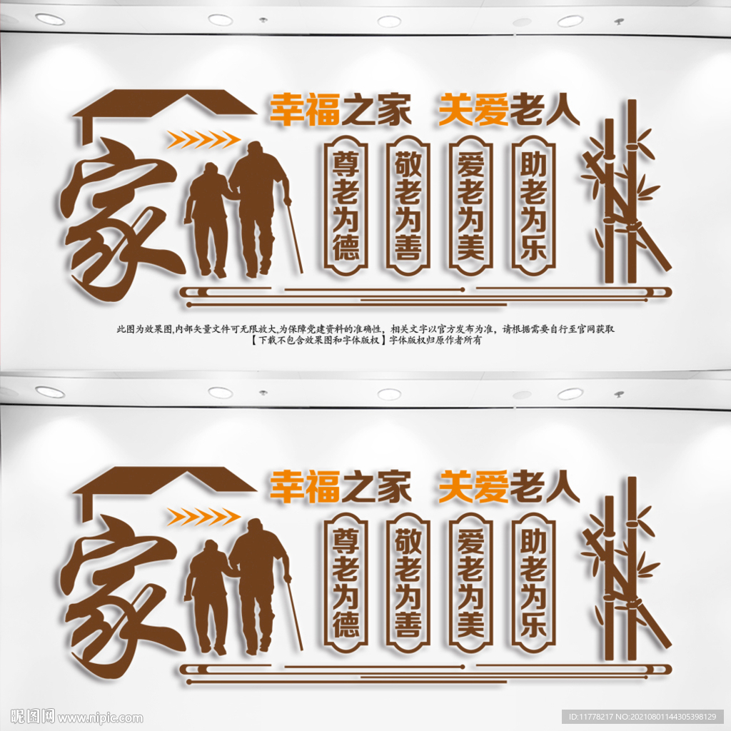 关爱老人幸福之家