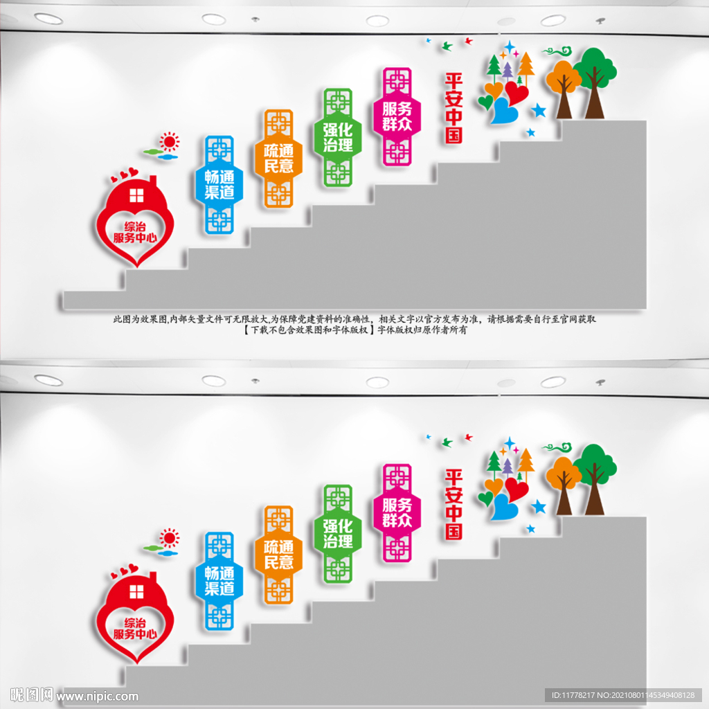 综治服务中心楼梯文化墙