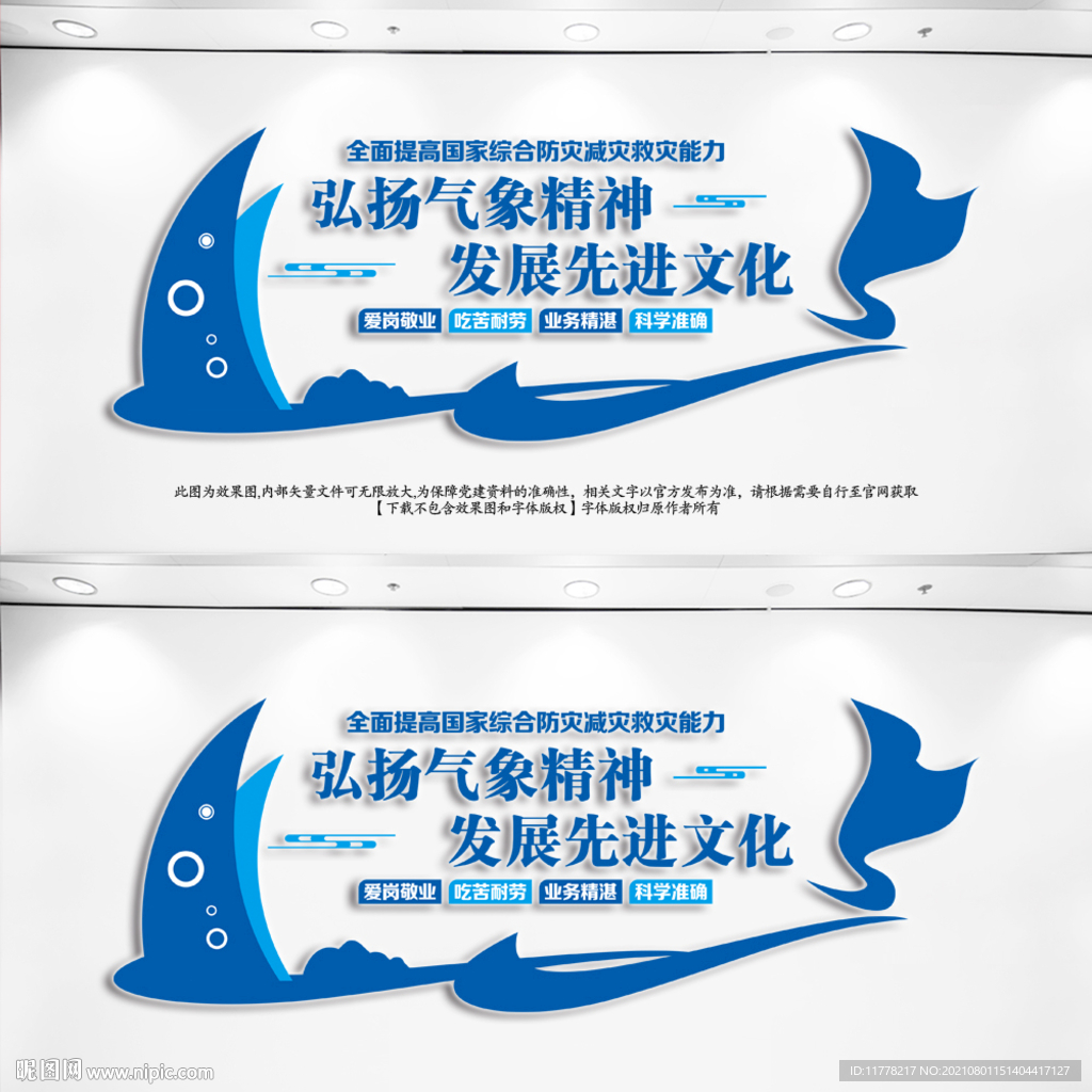 气象职业精神