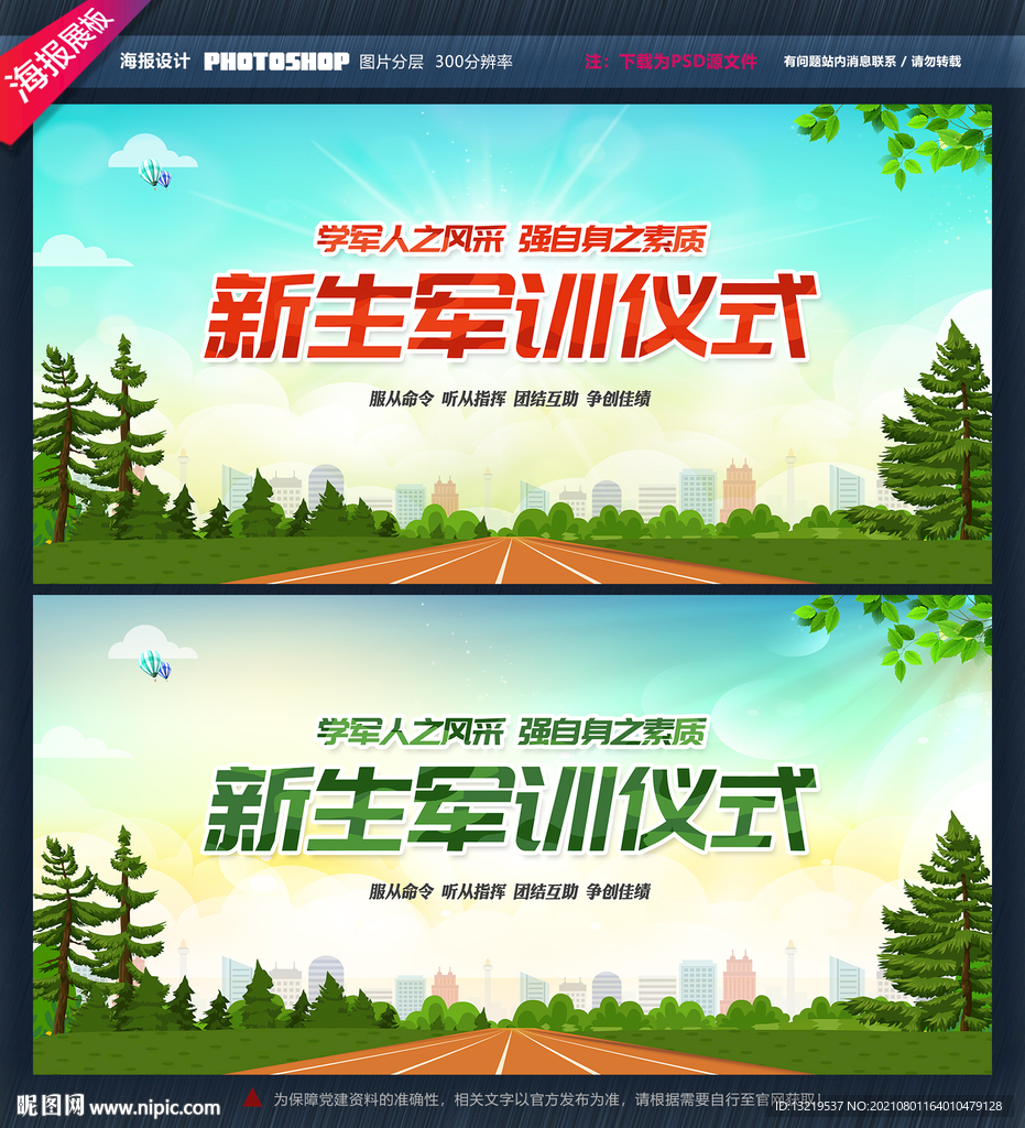 军训