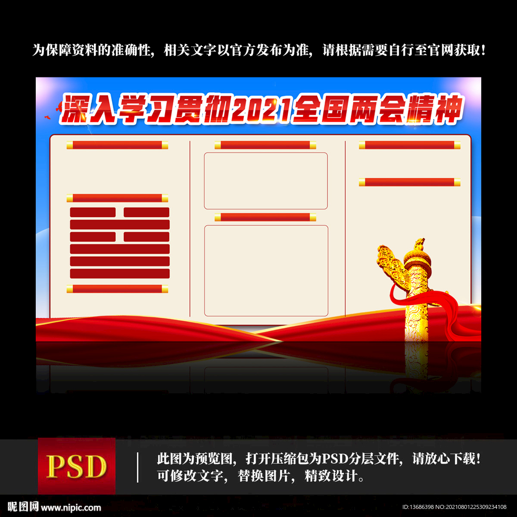 深入贯彻2021两会精神