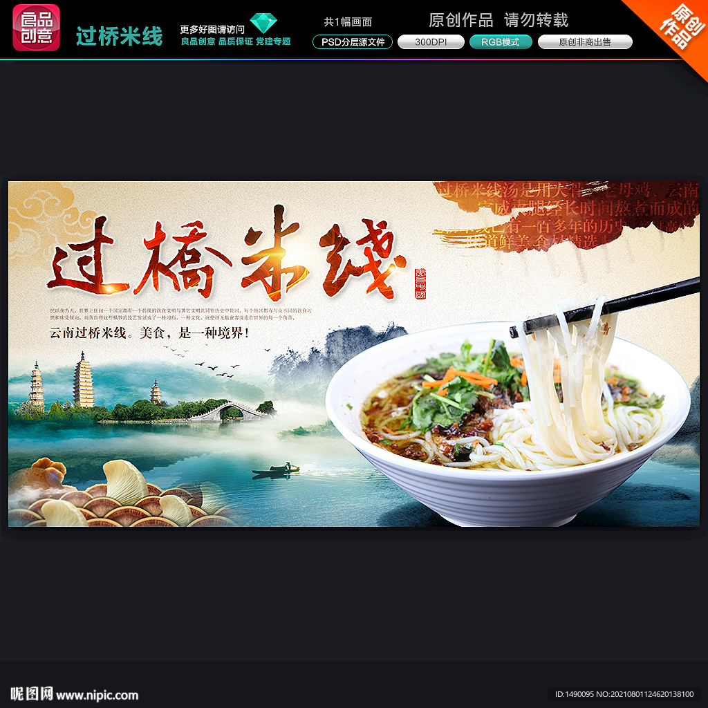 过桥米线