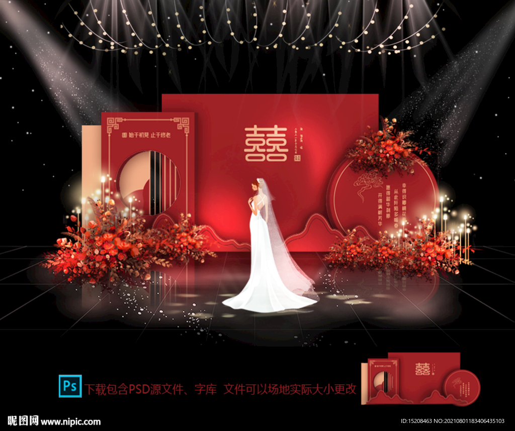 红色中式婚礼