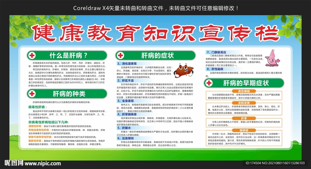 健康教育知识宣传栏