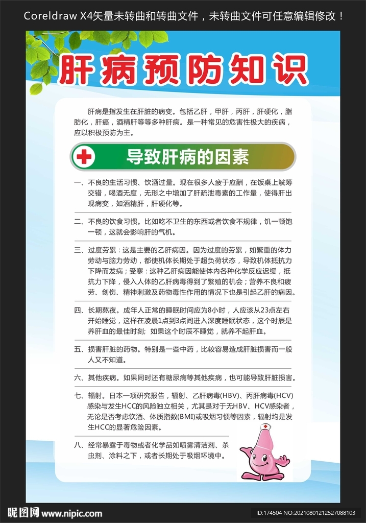肝病预防知识