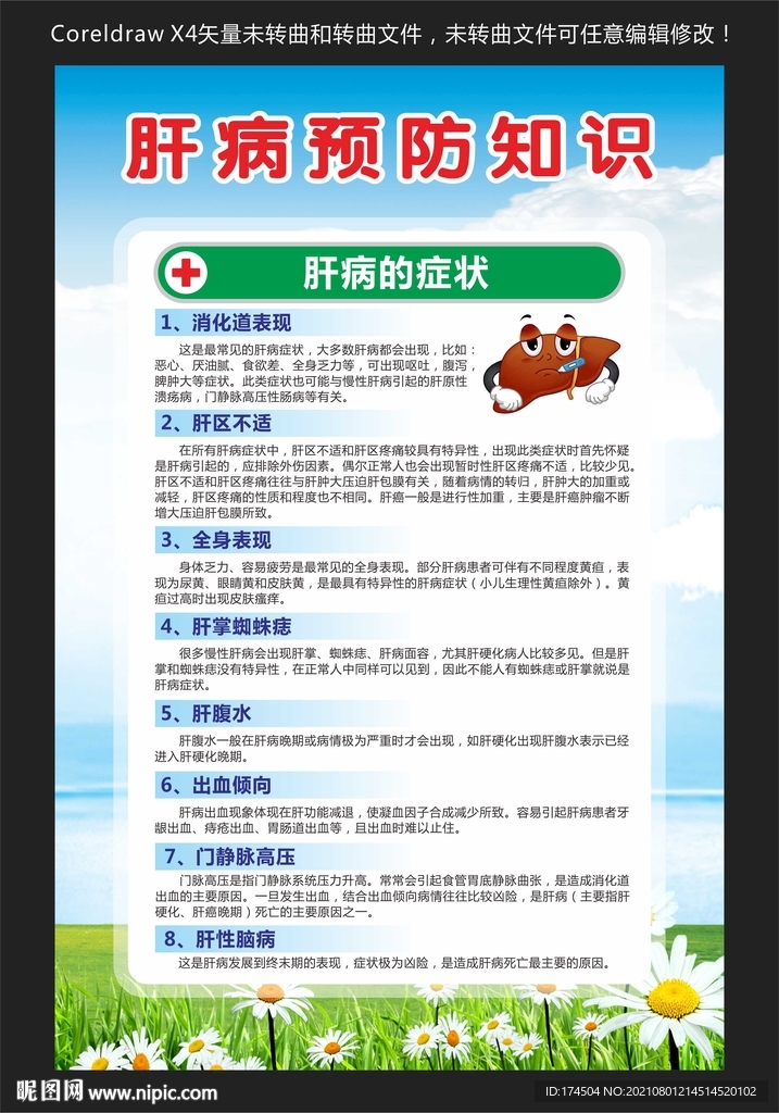 肝病预防知识