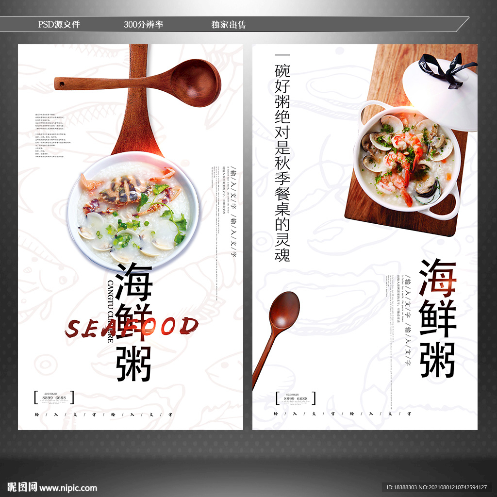 海鲜粥