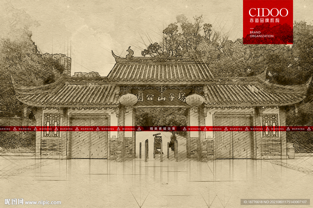 成都塔子山公园