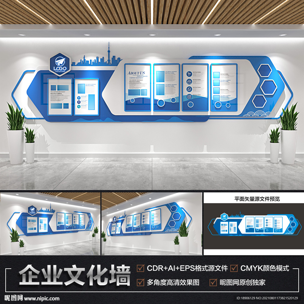 企业文化墙宣传栏