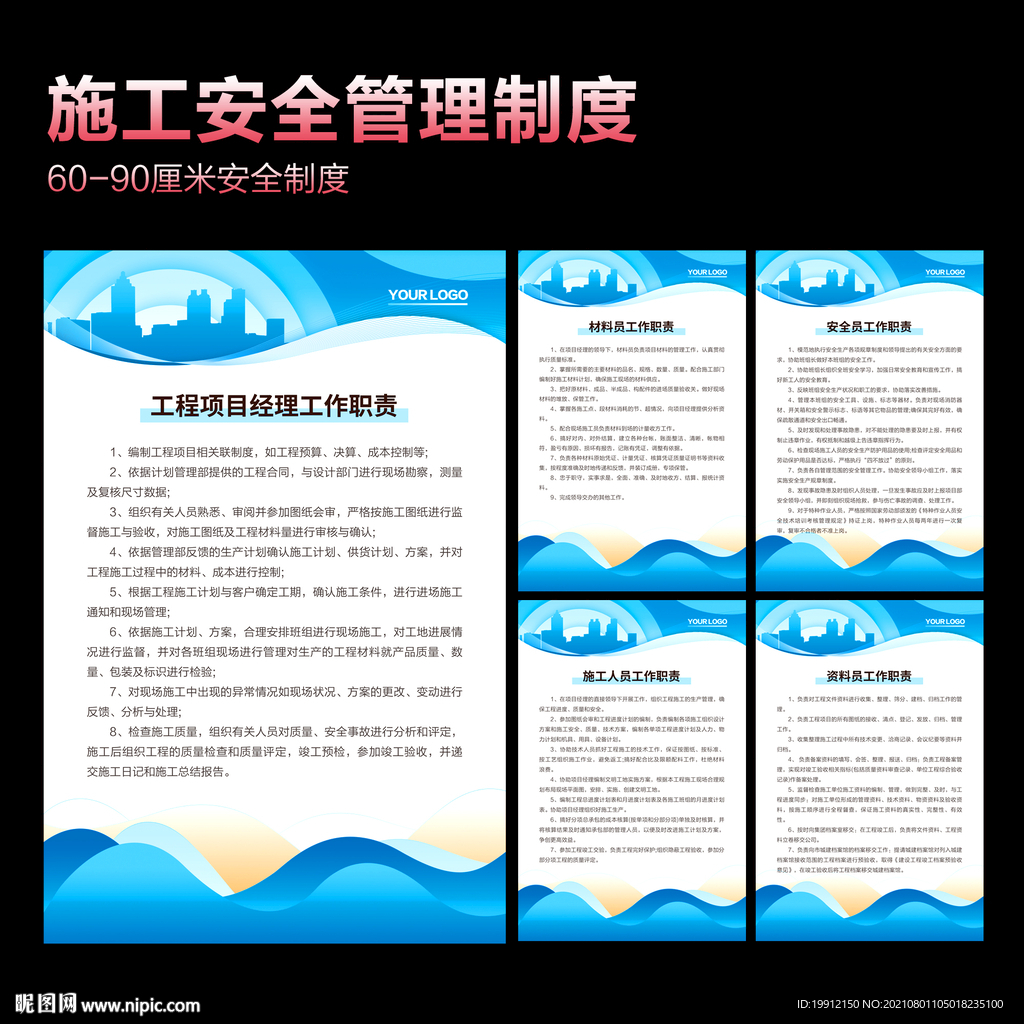 安全管理制度