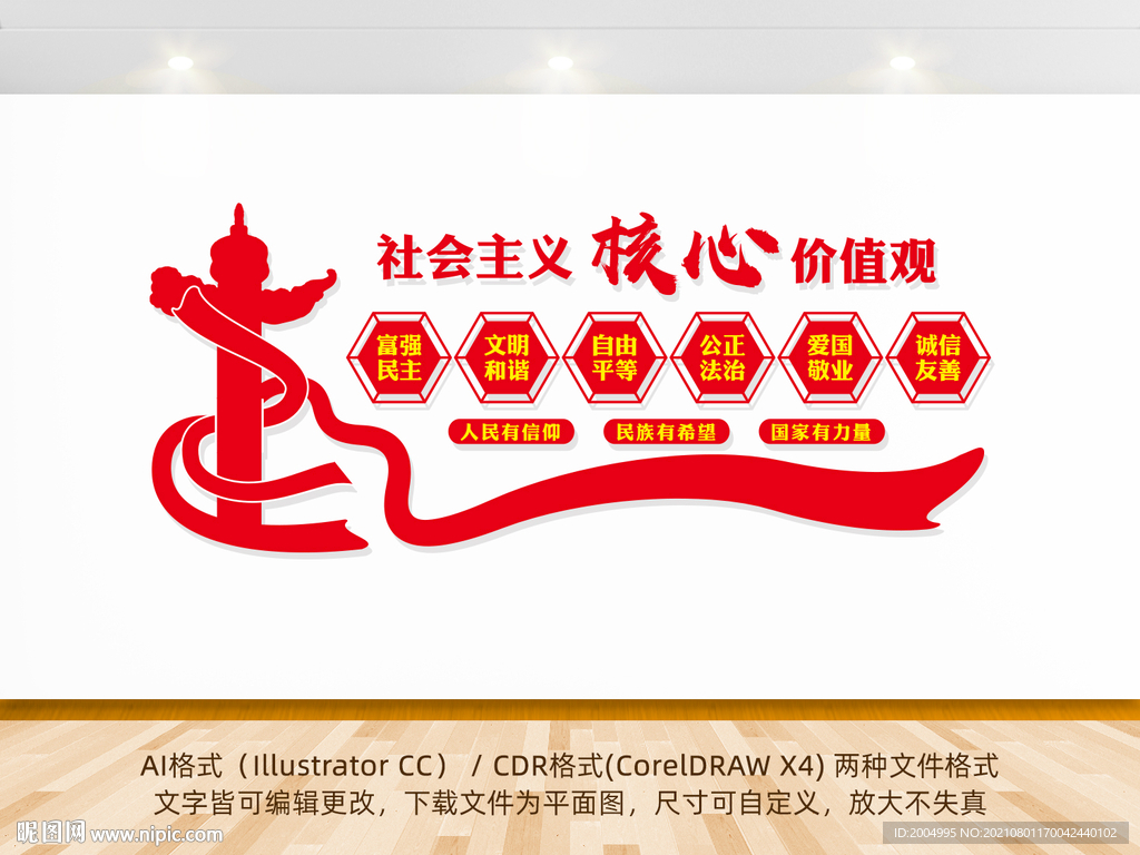 价值观