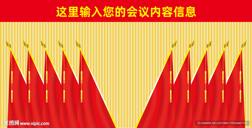 矢量十面红旗会议背景