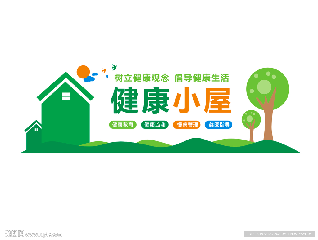 健康小屋文化墙