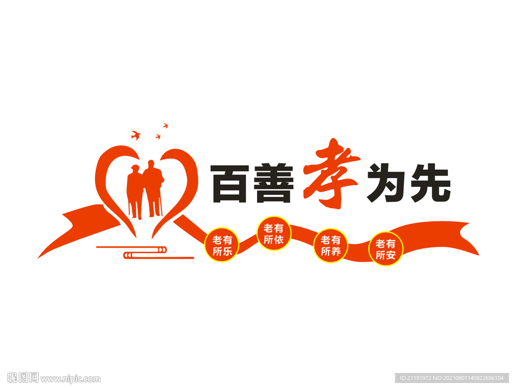 百善孝为先形象墙