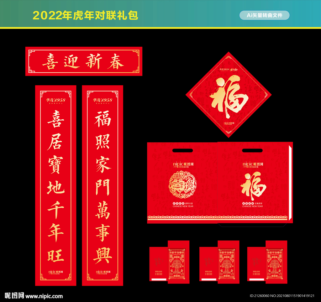 2022年对联礼包
