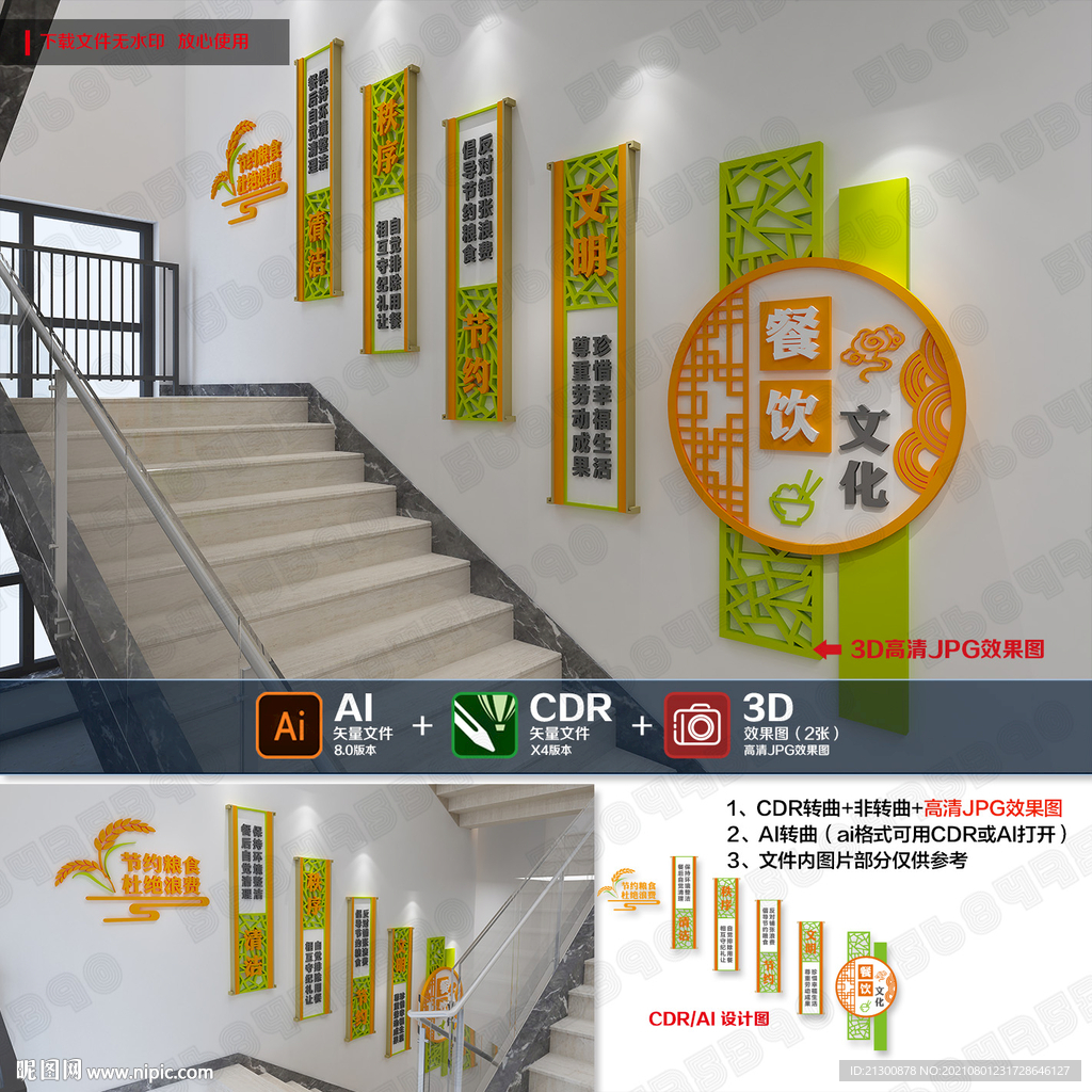 餐厅食堂楼梯墙