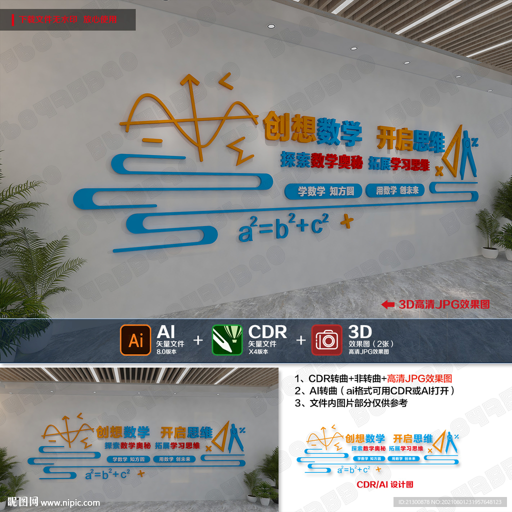数学文化墙