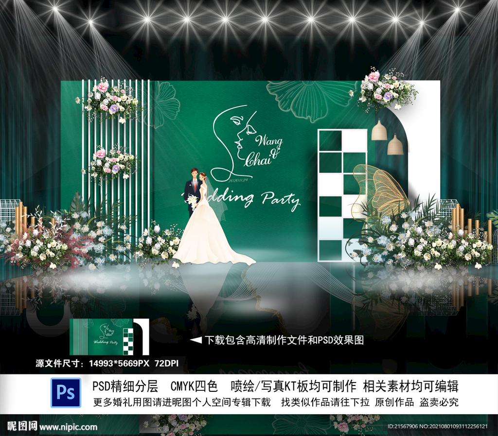 绿色婚礼