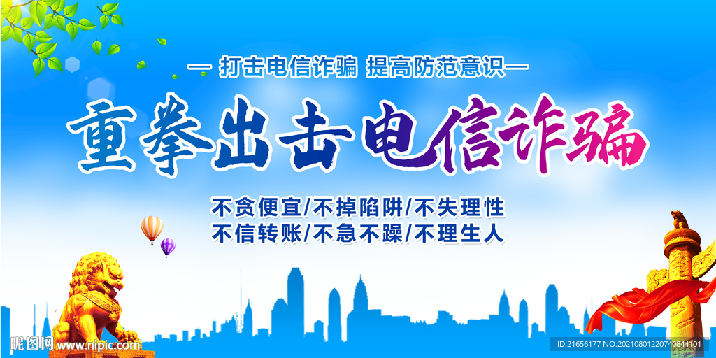 电信诈骗