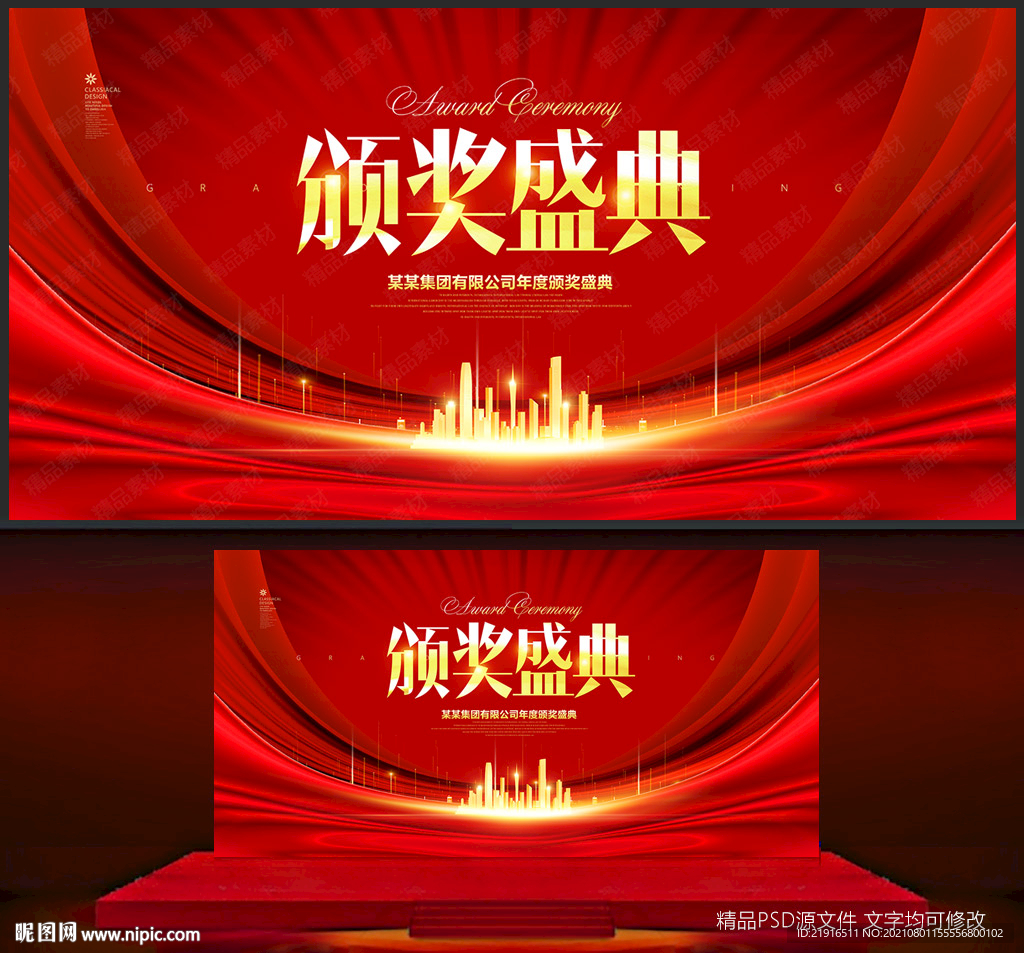 颁奖盛典