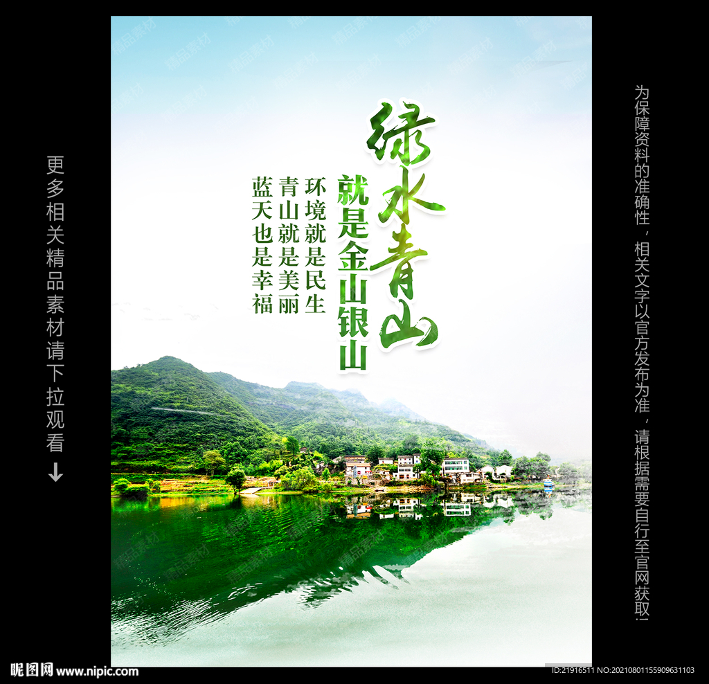 绿水青山就是金山银山
