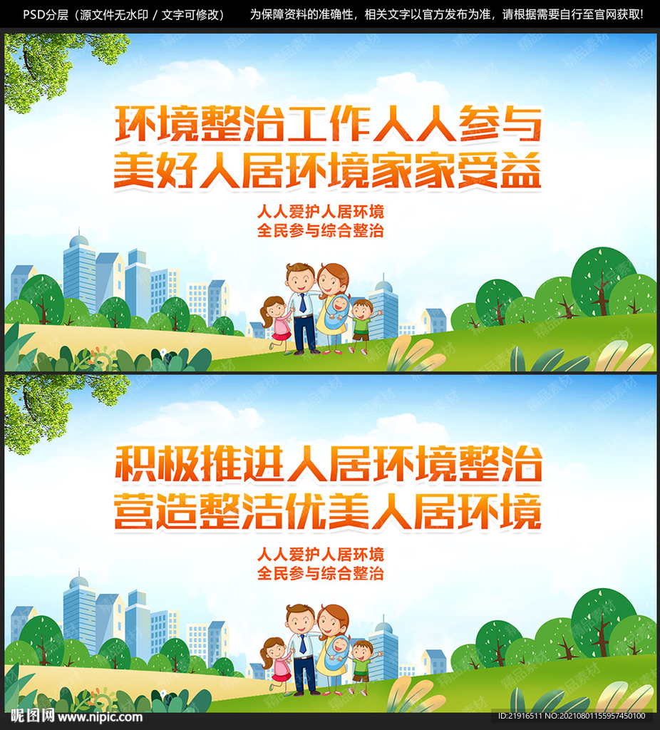 人居环境