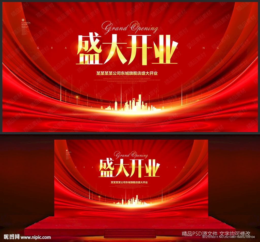盛大开业