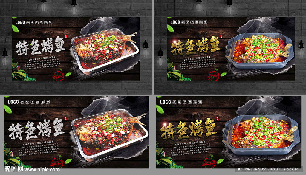 烤鱼