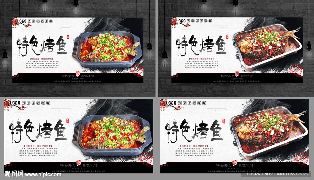 烤鱼