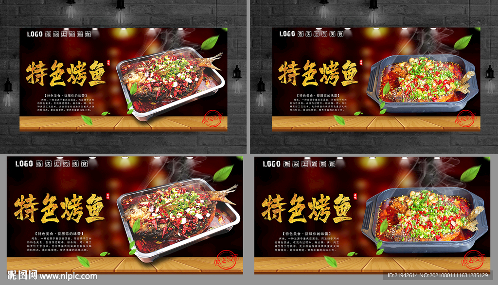 烤鱼
