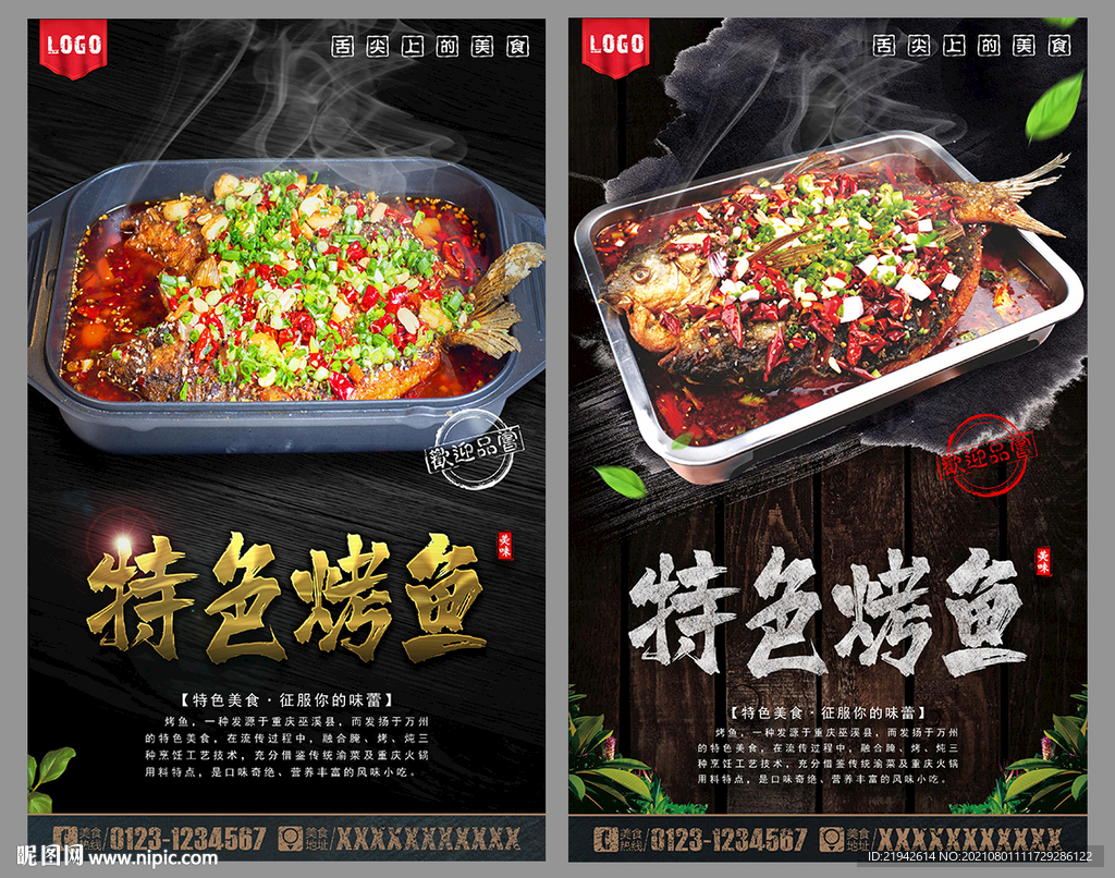 烤鱼