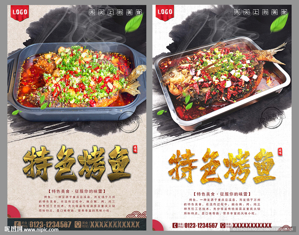 烤鱼
