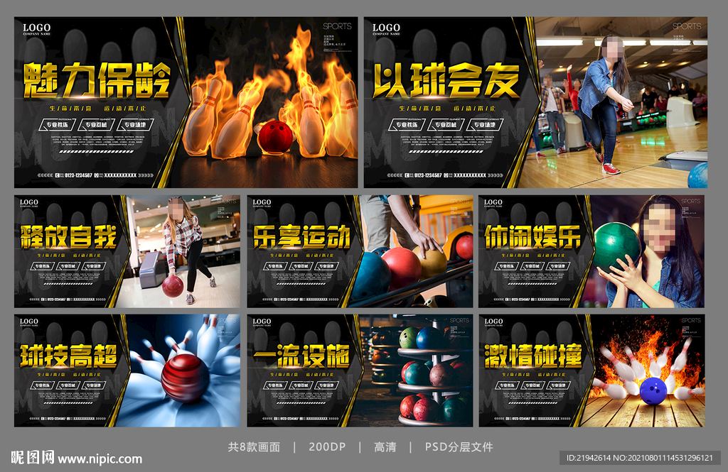 保龄球海报保龄球展板保龄球