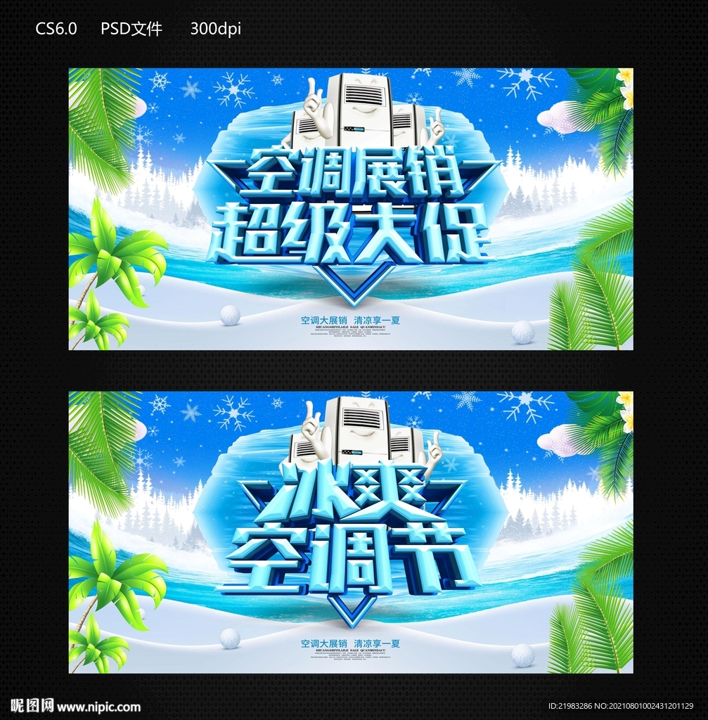 空调节